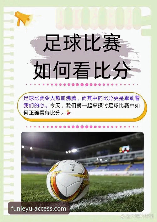 如何像资深球迷一样，在乐鱼体育平台深度解读一场5-0的友谊赛？