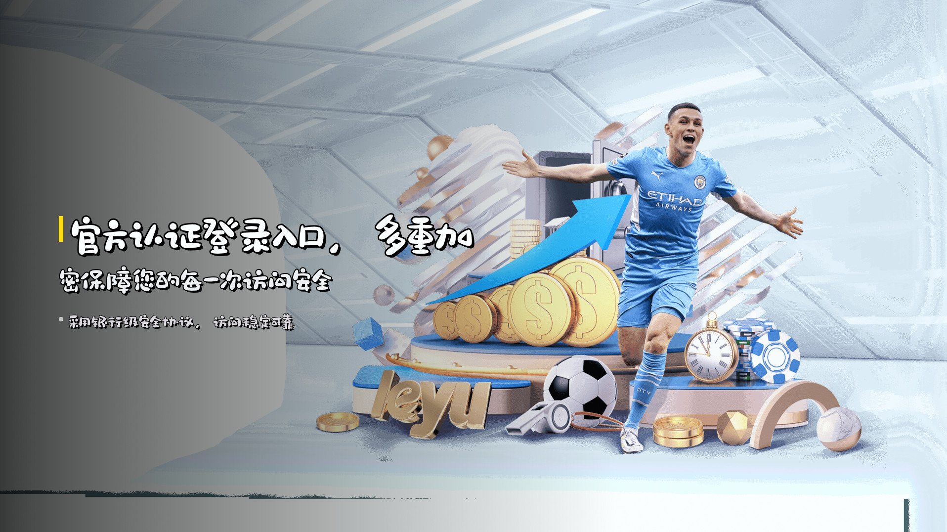 官方认证登录入口，<strong>多重加密保障</strong>您的每一次访问安全